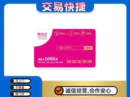 略阳县购物卡回收唯品会卡.jpg