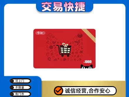 略阳县购物卡回收享淘卡.jpg