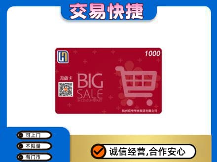 略阳县回收世纪联华卡