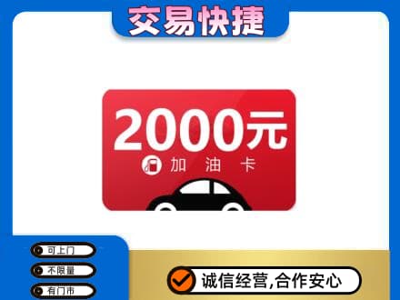 略阳县购物卡回收加油卡.jpg