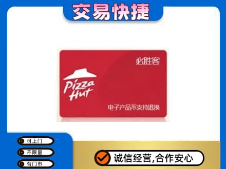 略阳县购物卡回收必胜客卡.jpg