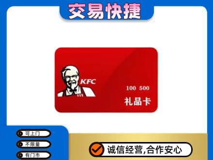 略阳县购物卡回收肯德基卡.jpg