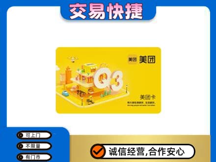 略阳县购物卡回收美团卡.jpg