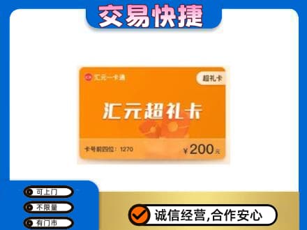 略阳县购物卡回收汇元卡.jpg