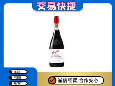 略阳县洋酒回收奔富红酒.jpg