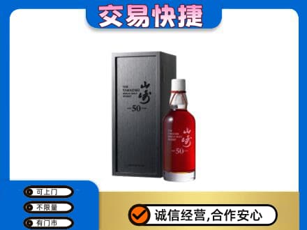 略阳县洋酒回收山崎50年.jpg