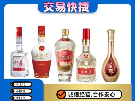 略阳县名酒回收五粮液系列.jpg