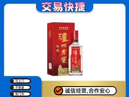 略阳县名酒回收泸州老窖.jpg